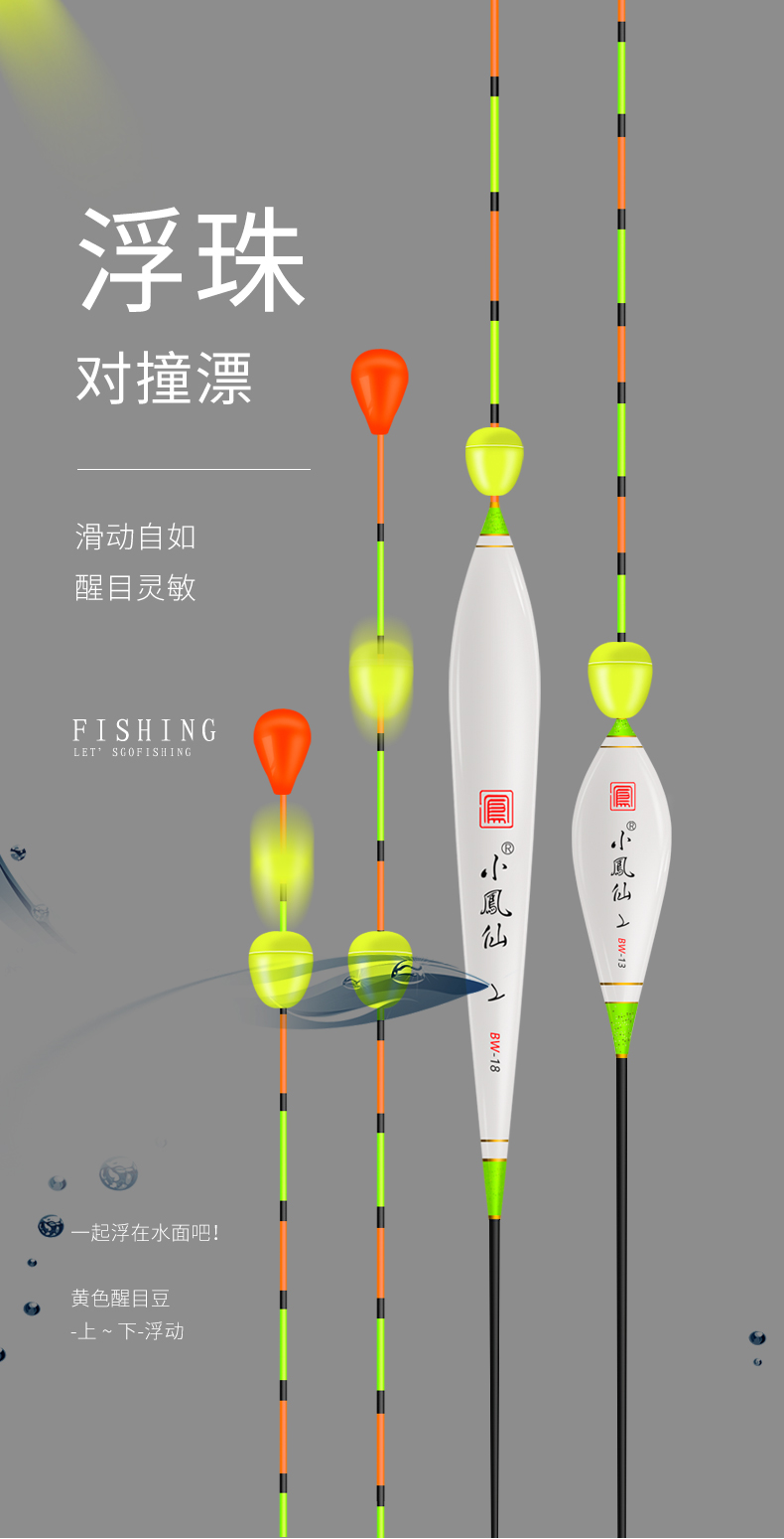 小凤仙浮漂 小凤仙纳米浮珠对撞浮漂高灵敏醒目鱼漂全套轻口鲫鲤混养