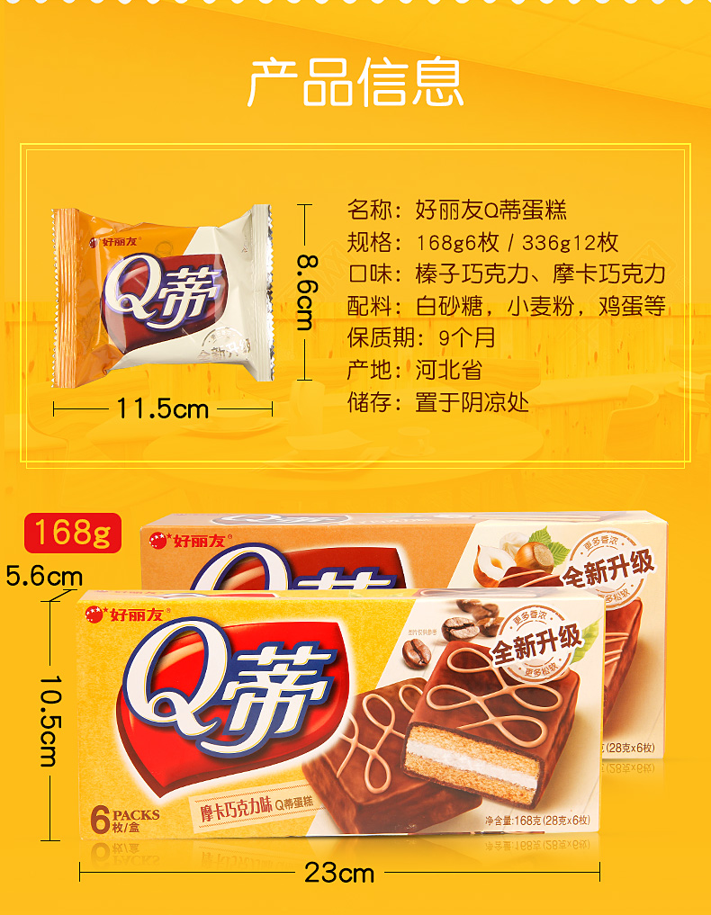好丽友q蒂蛋糕(摩卡巧克力)168g盒装6枚休闲甜点零食糕点下午茶小吃
