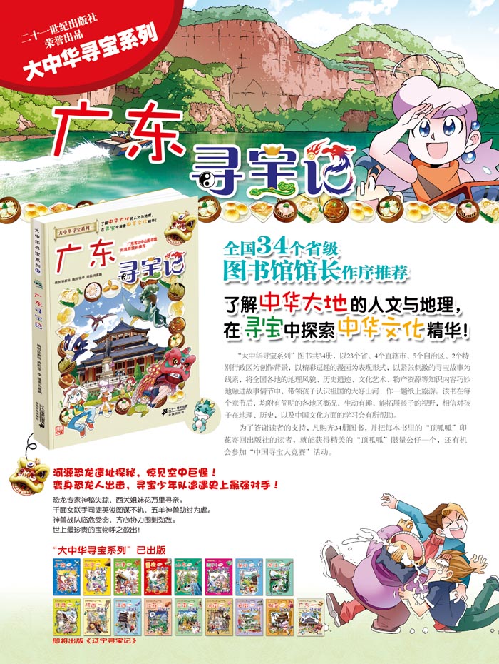 《广东寻宝记漫画书大中华寻宝记系列17我的第一本科学漫画书中国地理