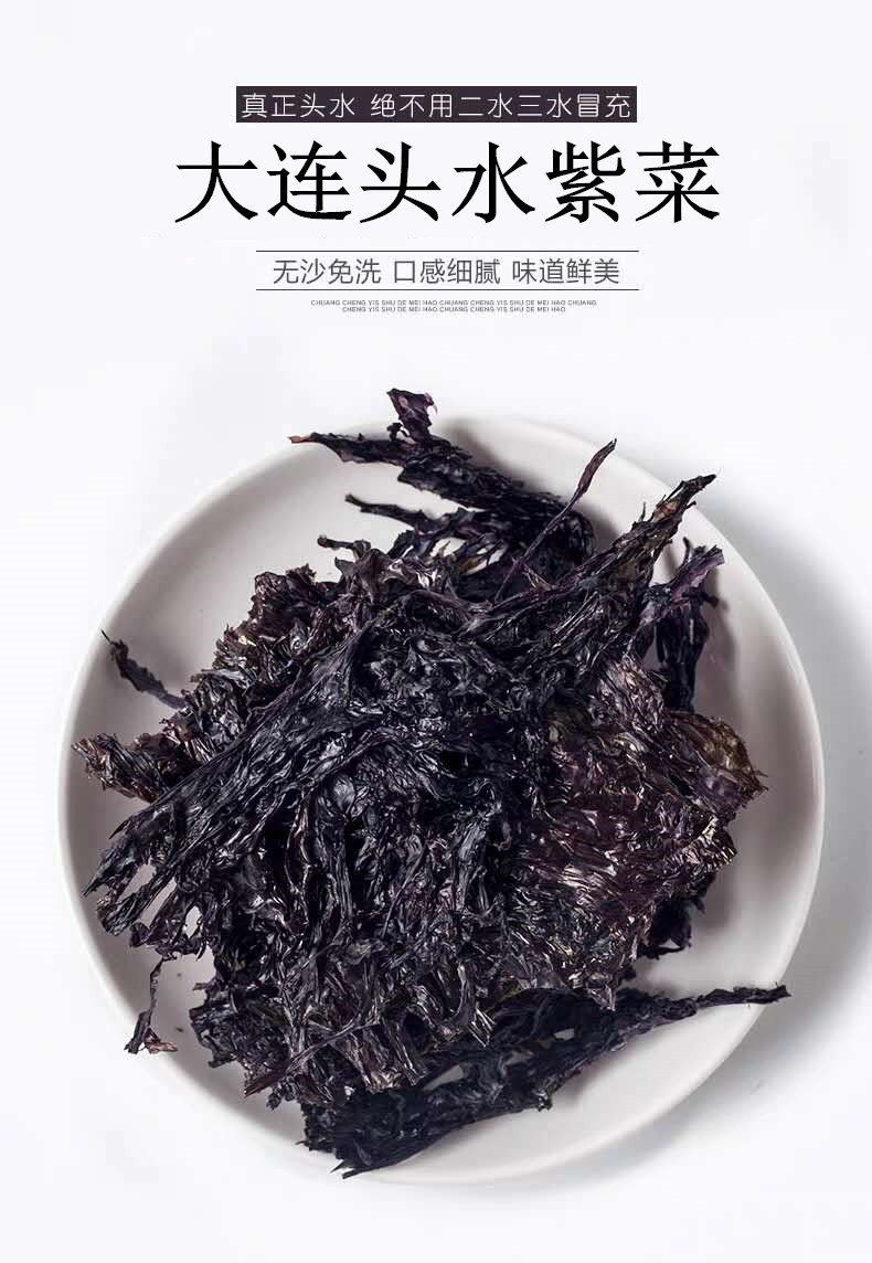 君旺海鲜 头水紫菜大连特产45g/袋无沙免洗海藻海带汤下锅烂海鲜干货