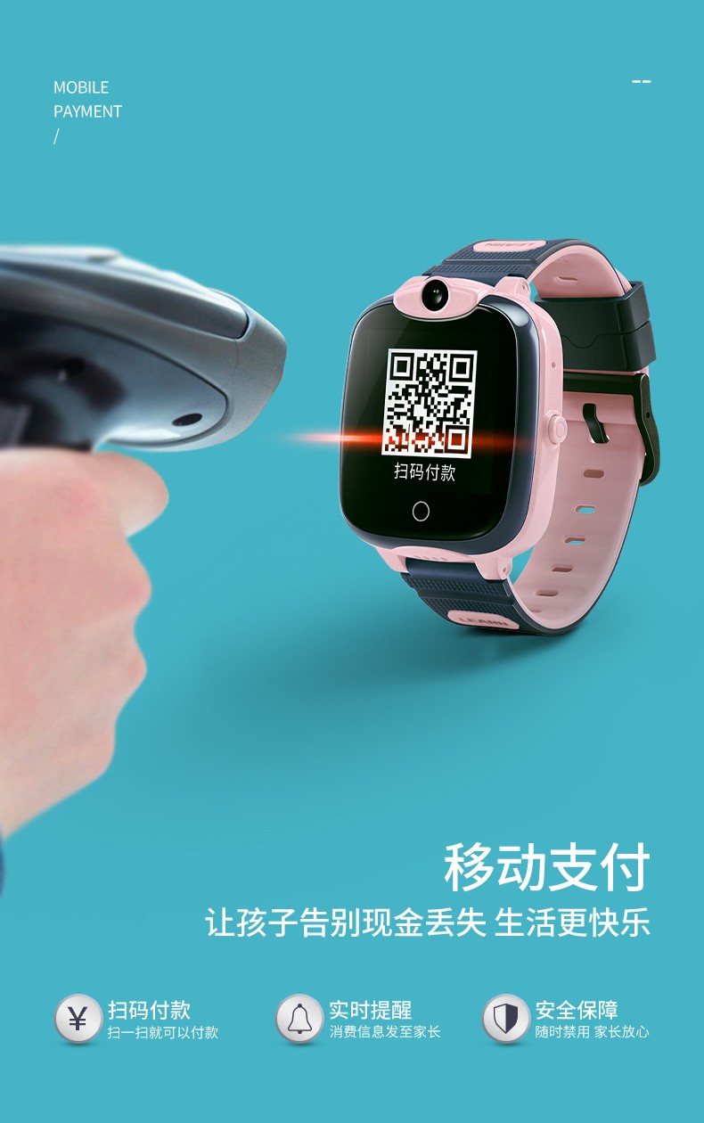 能扫码付款的电话手表