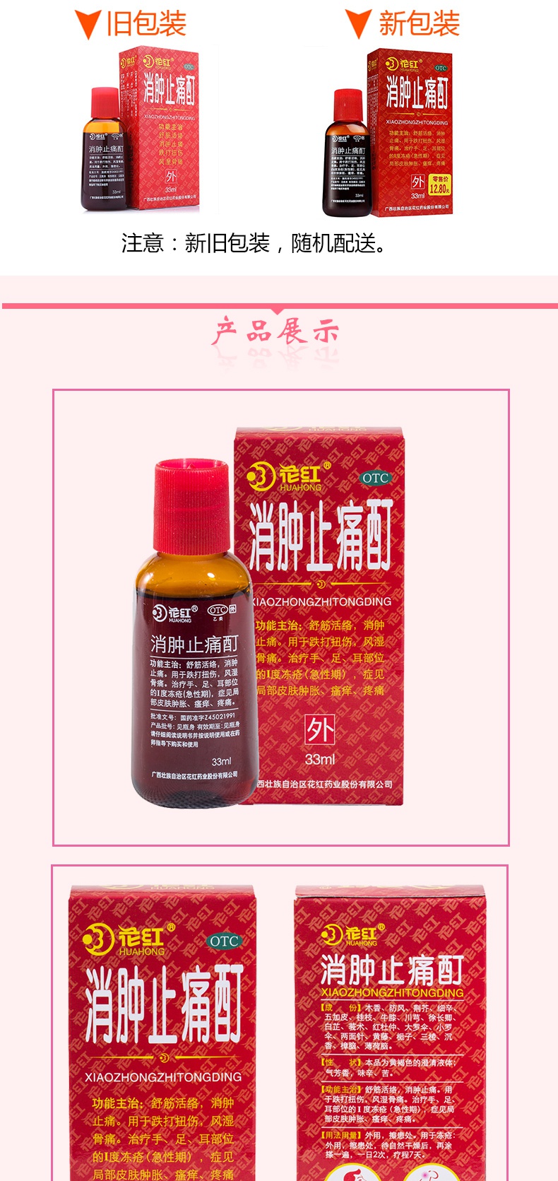 5盒】花紅消腫止痛酊33ml舒筋活絡 消腫止痛 用於跌打扭傷,風溼骨痛.