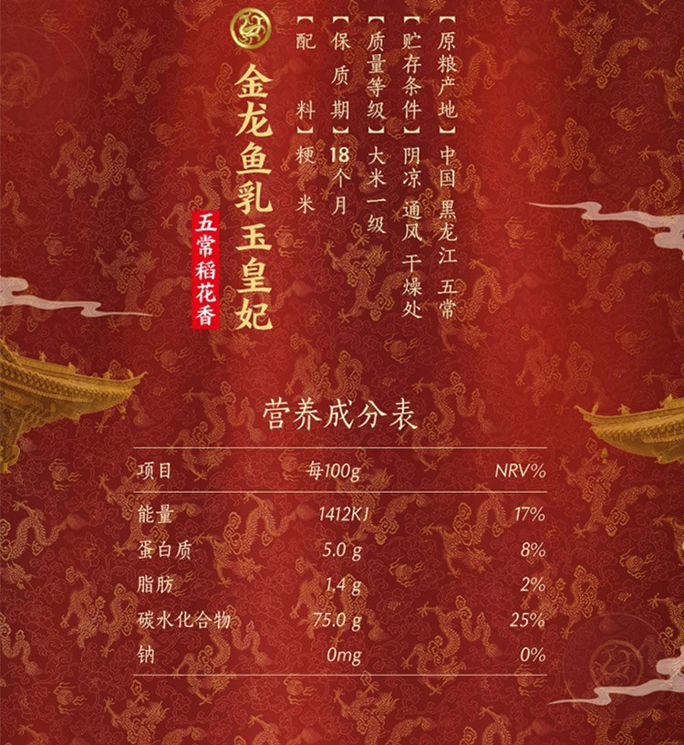 金龙鱼乳玉皇妃五常稻花香2.5kg
