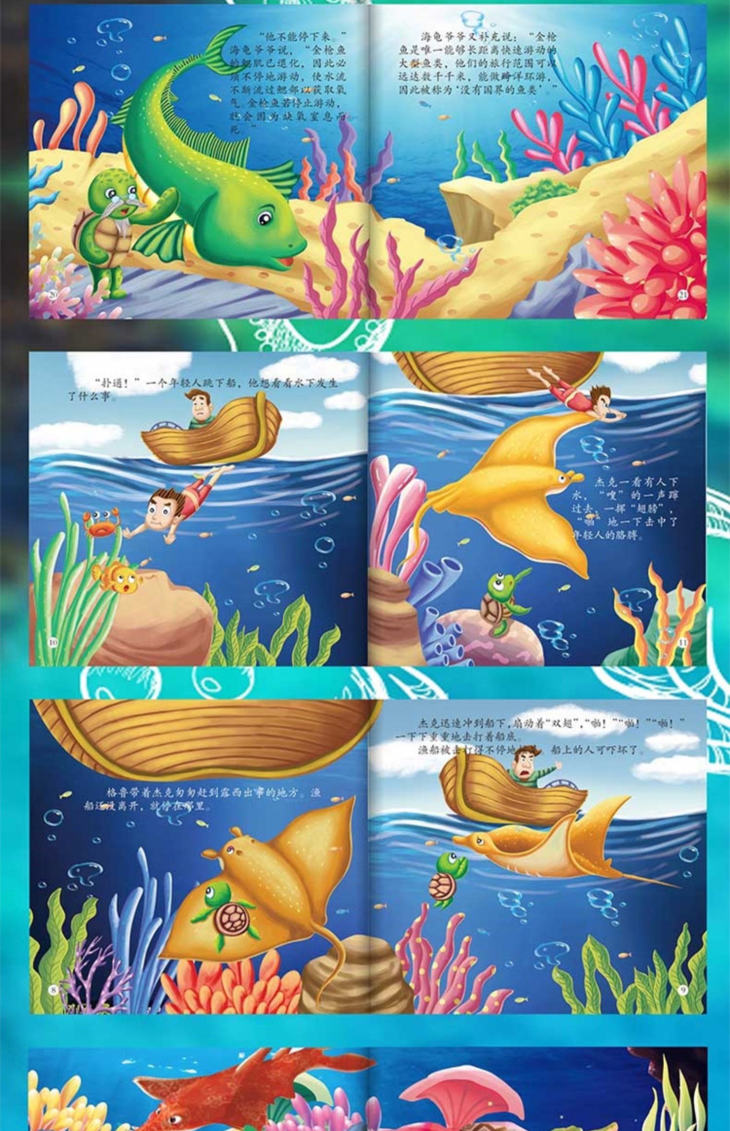 《【诺森正版】正版 奇妙的海底王国全套8册 儿童绘本图书故事书籍 3