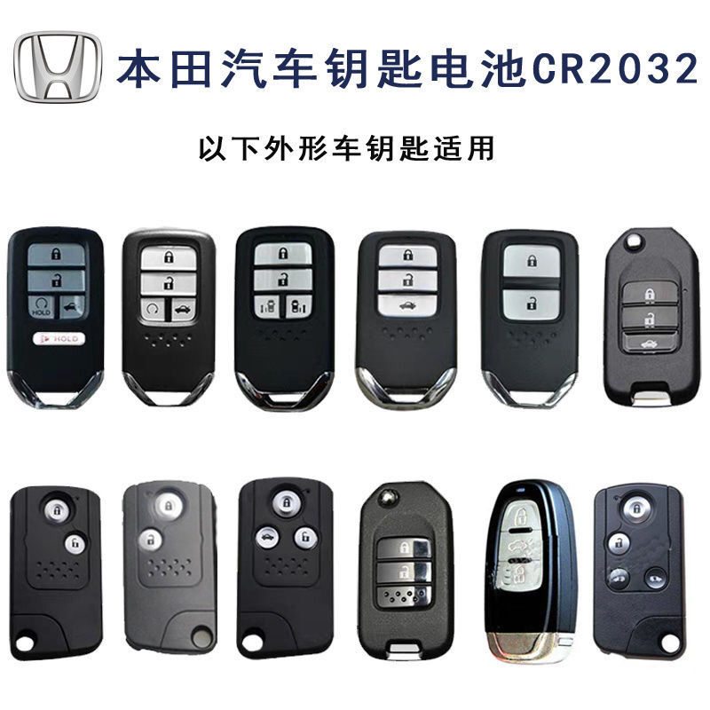 本田crv汽车钥匙电子专用xrv艾力绅奥德赛智能遥控器电池原装电磁 cr