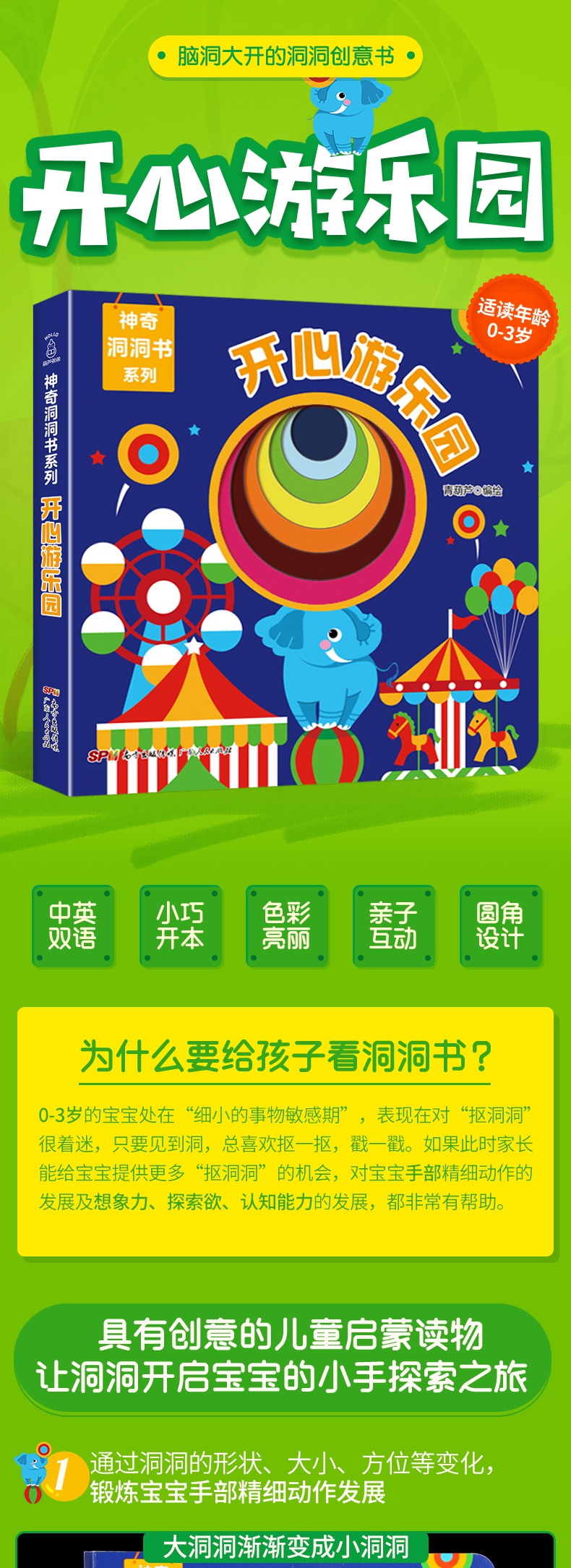 高端版本 神奇洞洞书 开心游乐园0 3 6岁婴儿早教书籍一岁两岁宝宝立体绘本幼儿启蒙早 680 414 712 青葫芦著 摘要书评在线阅读 苏宁易购图书 高端版本 神奇洞洞书 开心游乐园0 3 6岁婴儿早教书籍一岁两岁宝宝立体绘本幼儿启蒙早 680 414 712 青葫芦著 摘要书评在线阅读 苏宁易购图书