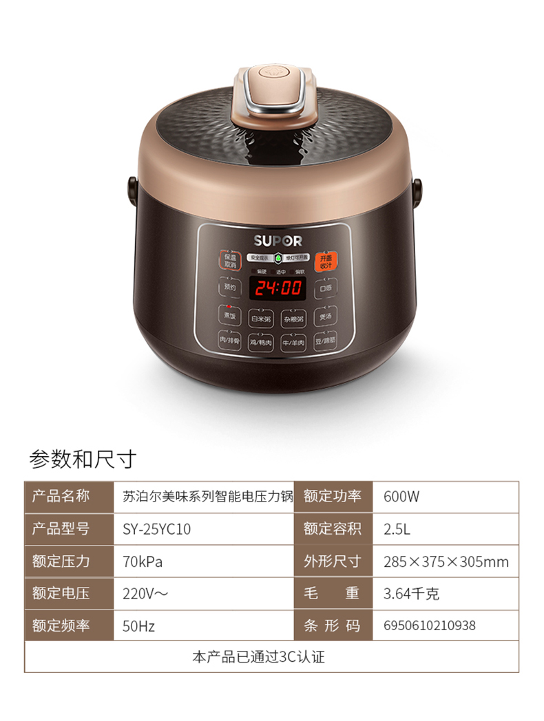 5l迷你高压锅多功能智能预约饭煲电压锅sy-25yc10【价格 图片 品牌
