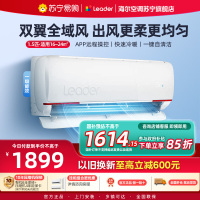 统帅(Leader)空调海尔智家出品 1.5匹新一级元气 变频冷暖空调挂机KFR-35GW/05LKG81TU1