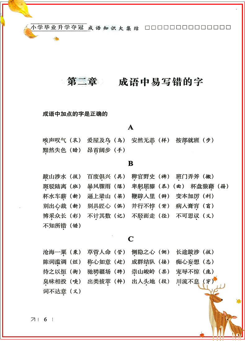 全套4册小学毕业升学夺冠知识大集结语文字词句古诗文成语名著文学