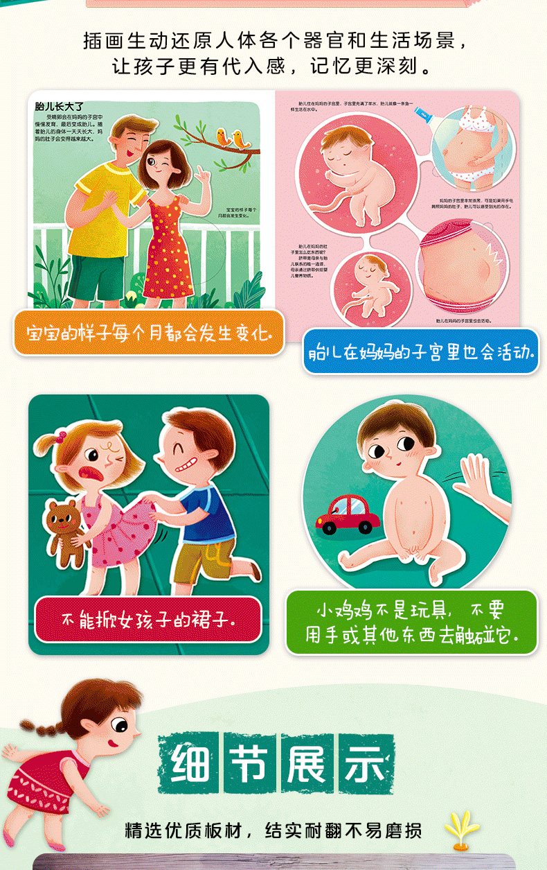 [颜系图书]幼儿性教育启蒙互动游戏书 男生女生不一样 认识身体隐私