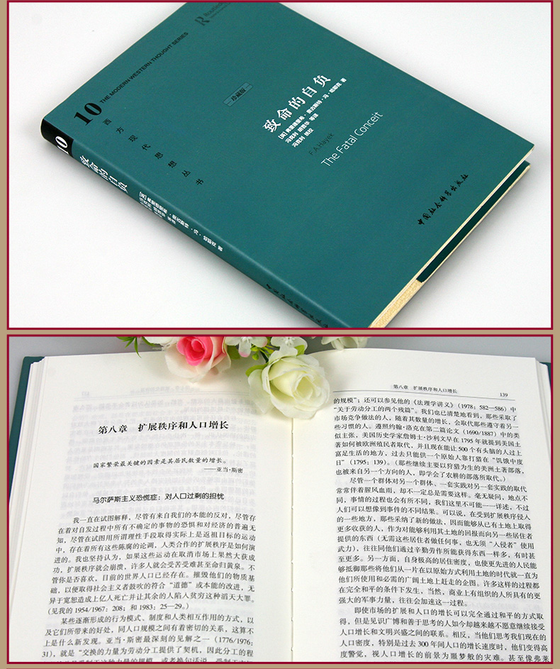 诺森正版哈耶克三部曲全三册哈耶克作品集精装珍藏版通往奴役之路致命