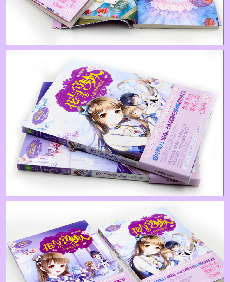 《意林小小姐系列小说 花与守梦人全6册 破晓的信使 5幻铃歌 大公的