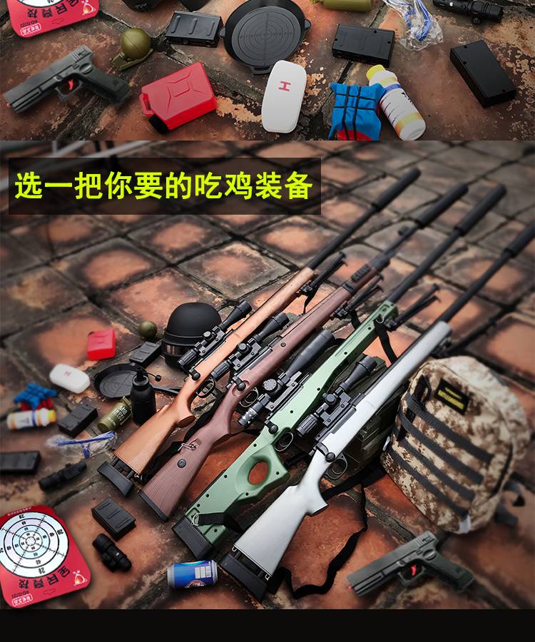 钢将awm水弹枪绝地求生98k发射吃鸡手动狙击枪m24水蛋手动玩具枪钢将