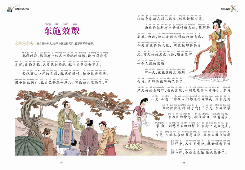 《【诺森正版】全套4册 中华成语故事中国历史故事注