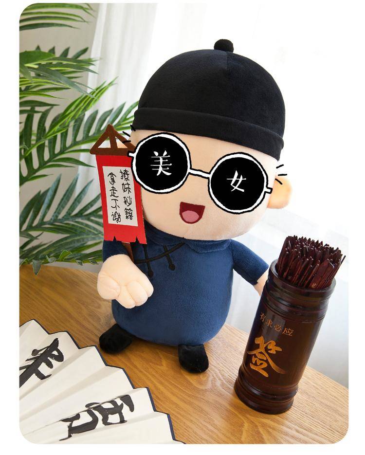 可爱创意恶搞怪贾半仙公仔毛绒玩具布娃娃 系玩偶毕业闺蜜礼物 微笑款