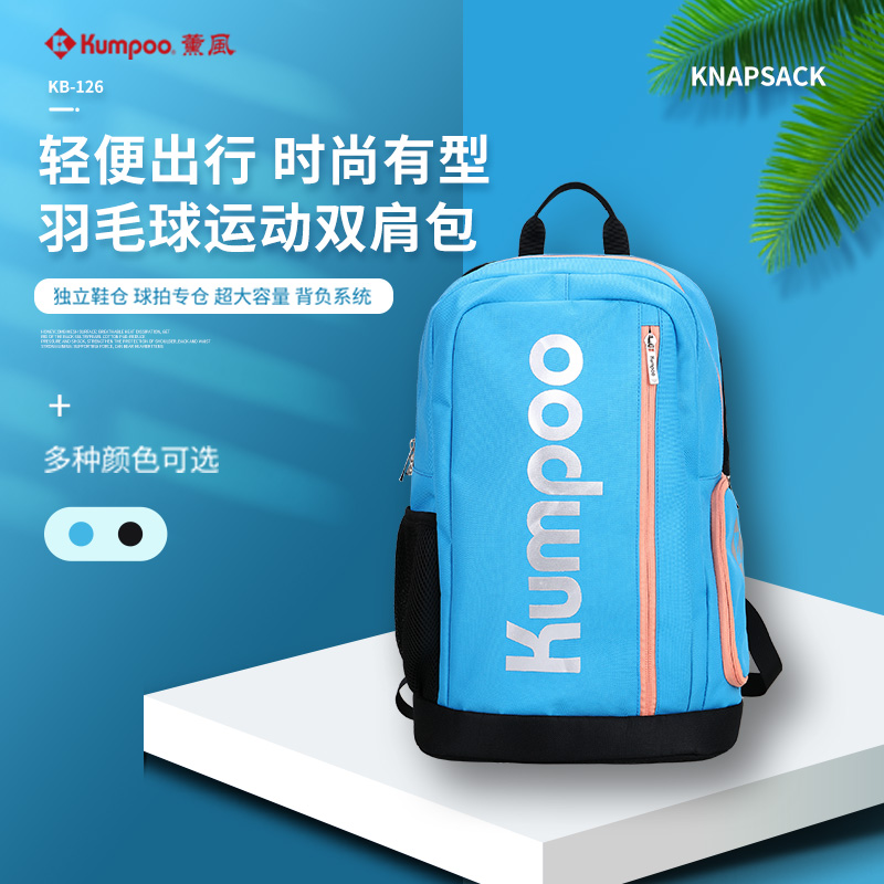 薰风(kumpoo)羽毛球包 021新款羽毛球包双肩背包男女专业运动3支装大