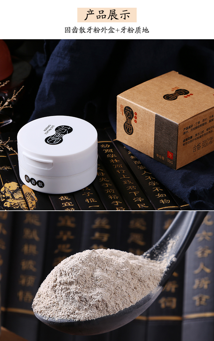 旱莲固牙牢牙散牙粉非固齿牙膏牙龈萎缩牙齿松动修复非牙周炎出血