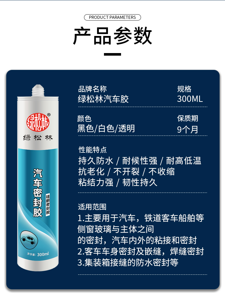 绿松林玻璃窗配件汽车密封胶 绿松林汽车玻璃胶密封胶 黑色强力专用