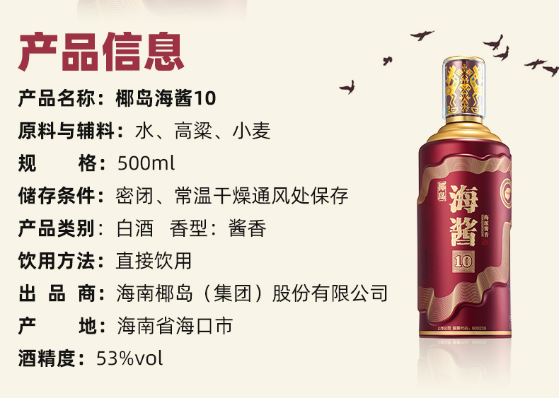 椰岛海酱500ml盒海派酱香型白酒53度10酱香酒酱酒商务礼盒装