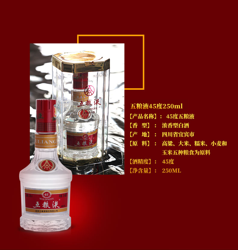 五粮液45度250ml单瓶浓香型白酒