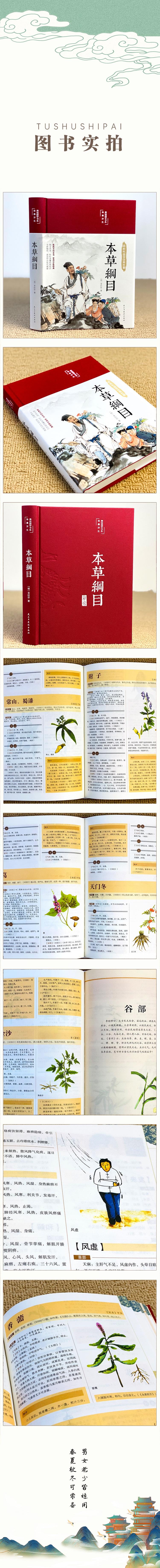 本草纲目 美绘版国学系列 李时珍 本草纲目原版全套彩图版白话文书