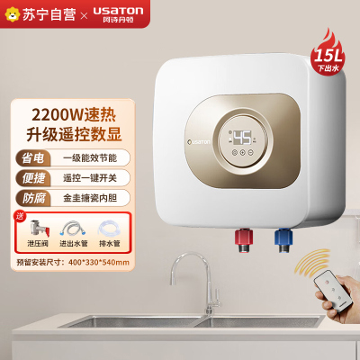 阿诗丹顿厨宝KX17-15D22X 速热节能厨房储水式电热水器2200W遥控显示下出水
