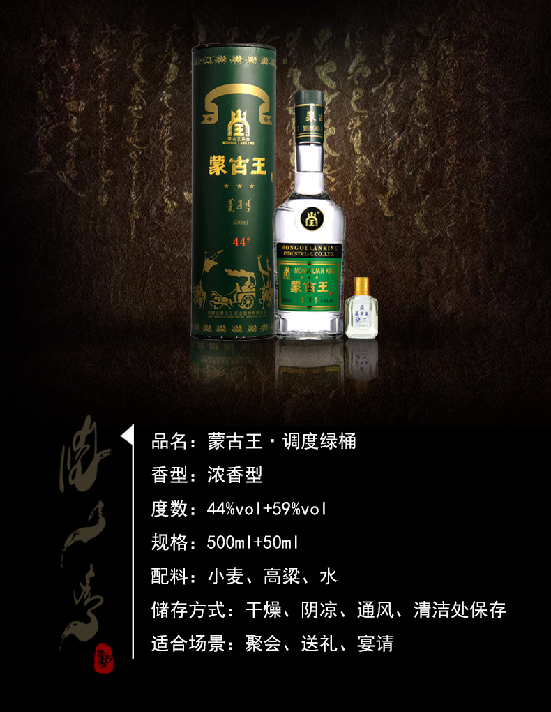 蒙古王44度调度绿桶500ml 59度50ml共550ml 1瓶_历史最低价格_就买酒