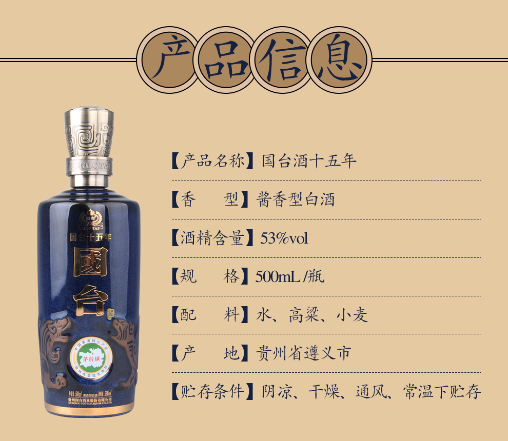 贵州国台酒业国台酒53度酱香型白酒酱酒高度白酒国台十五年15年500ml