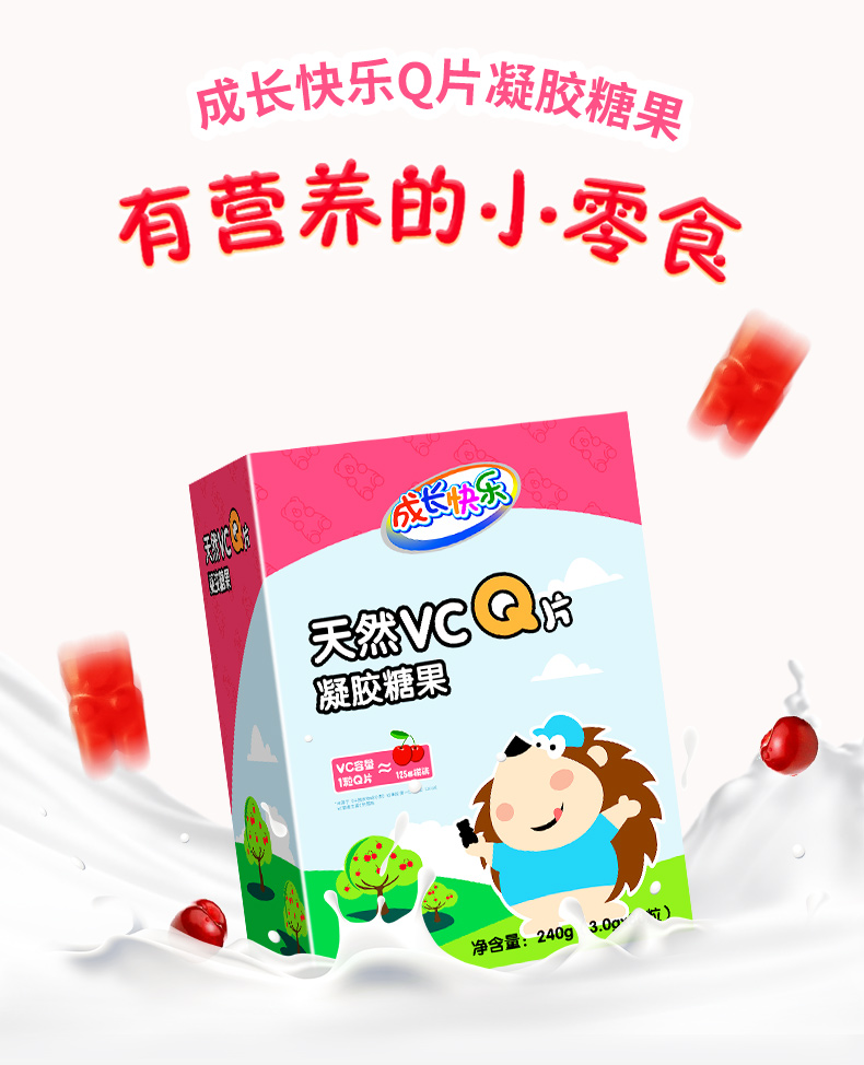 养生堂成长快乐天然维生素cq片软糖樱桃味儿童青少年成人vc凝胶糖果