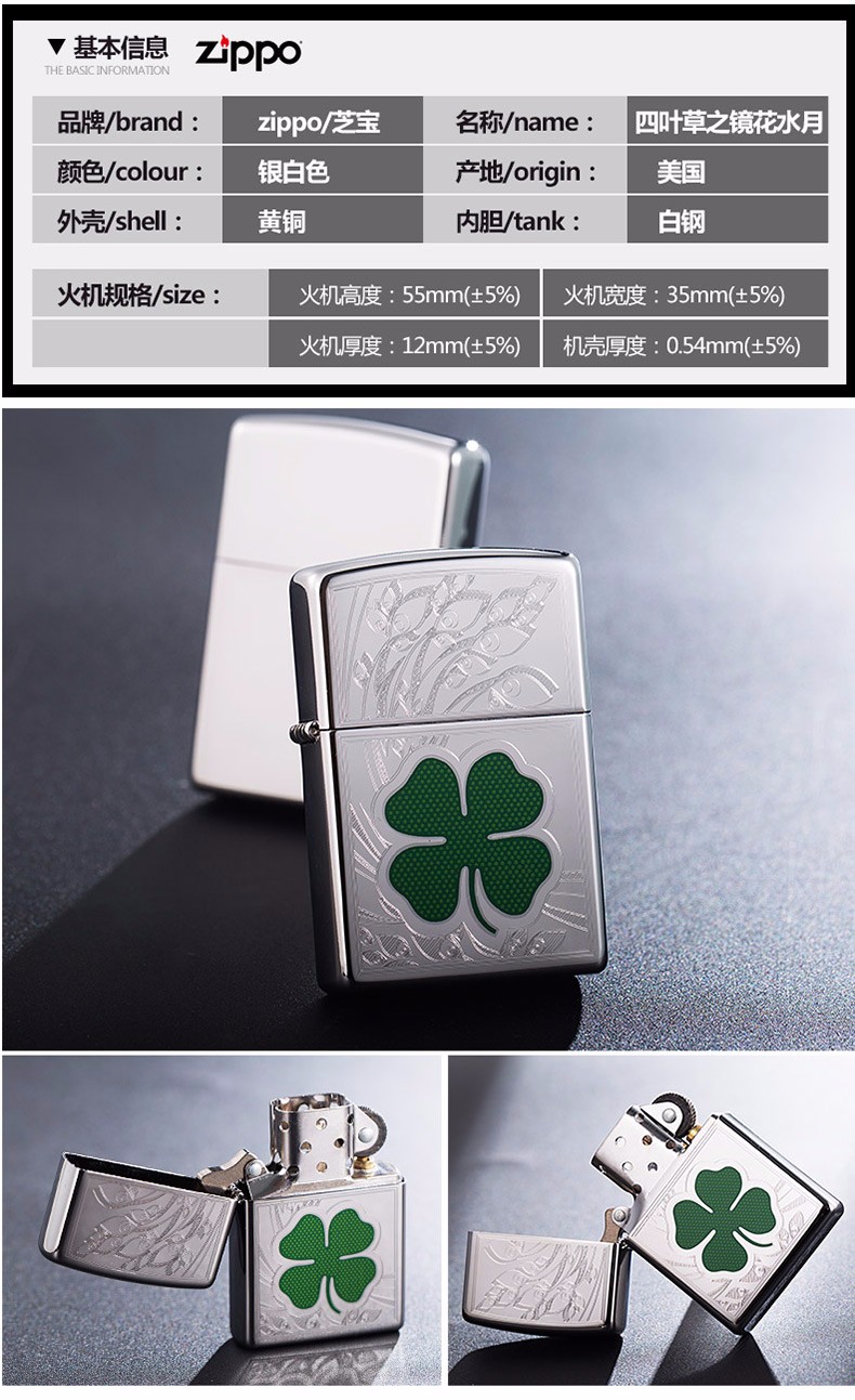 美国zippo打火机芝宝幸运四叶草24699银色男士礼品
