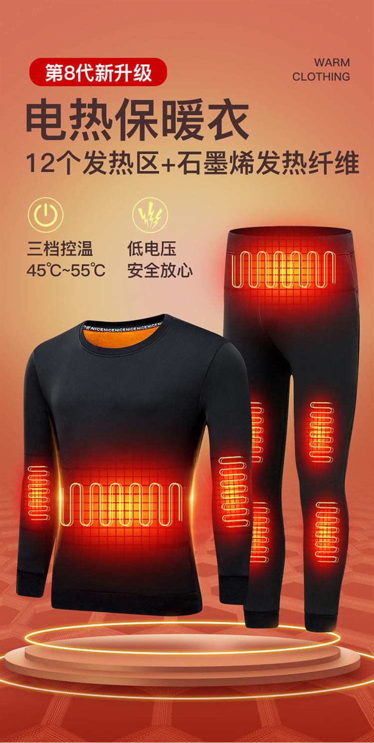 加热内衣发热保暖内衣套装男智能裤子电暖充电衣服女全身冬季防寒