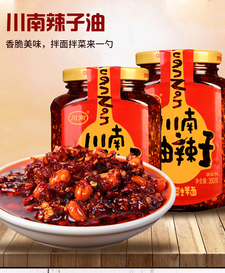 川南油辣子瓶川特产油泼辣子辣椒酱红油