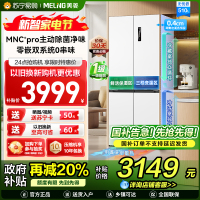 [无忧嵌]美菱510升主动除菌净味双系统零嵌入式十字对开门冰箱 1级家用大容量四开门电冰箱BCD-510WSP9CZX白