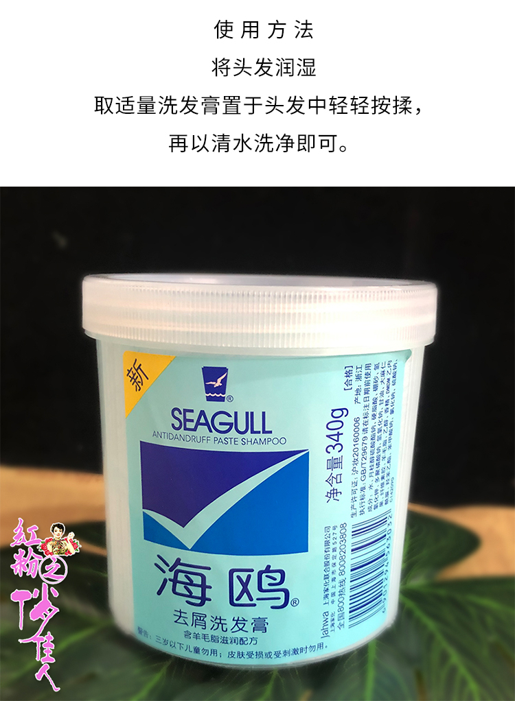 海鷗去屑洗髮膏老式核桃滋潤洗頭膏340g洗髮水上海佳化老牌2瓶控油