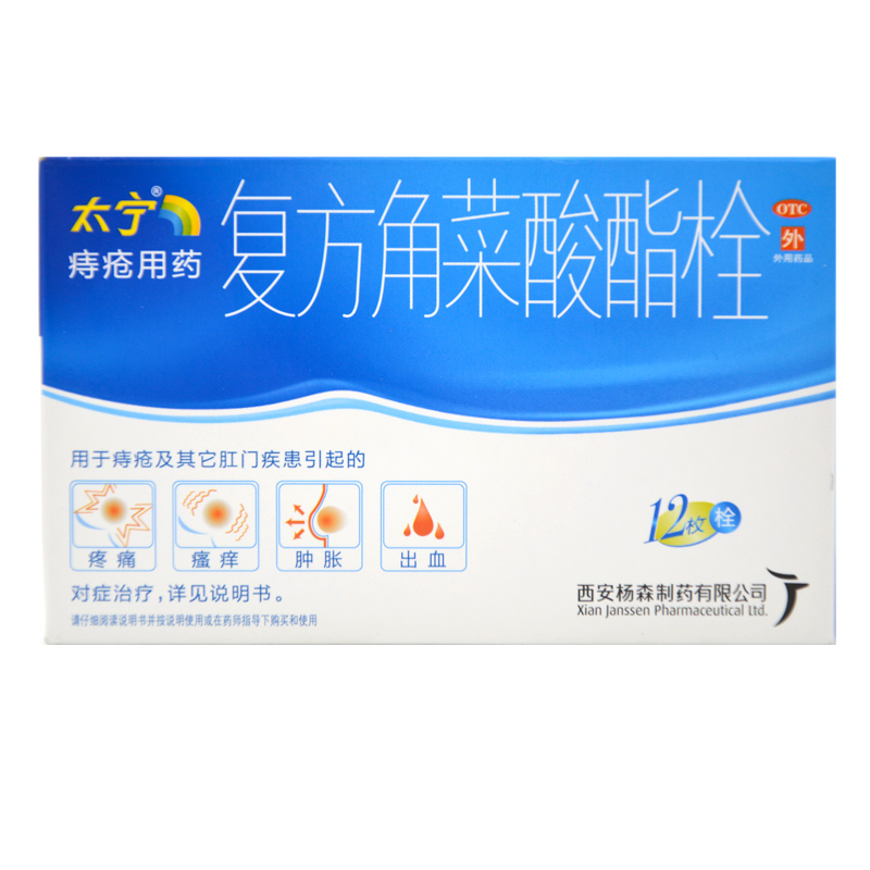 太宁复方角菜酸酯栓34g12枚用于痔疮及其他肛门疾患引起的疼痛瘙痒