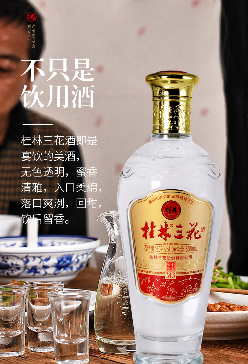 中华特色桂林馆桂林三花酒50度m3瓶礼盒装500ml6瓶整箱高度纯粮酿造
