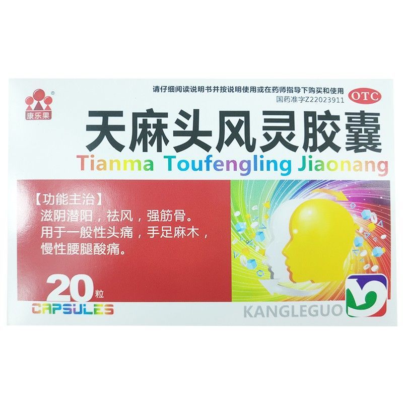 康乐果安神补脑 康乐果天麻头风灵胶囊0.