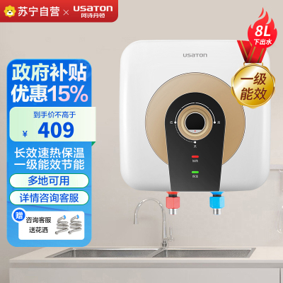 阿诗丹顿(USATON)储水式电热水器小厨宝1500W节能8升厨宝KX08-8J15X下出水