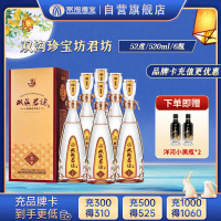 双沟 珍宝坊 君坊52度 500ml+20ml*6瓶 整箱装 浓香型白酒 新包装升级款