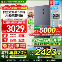 美菱511升双系统零嵌入法式多门冰箱 63.5cm薄1级家用大容量电冰箱以旧换新消费补贴自营BCD-511WP9CZX灰