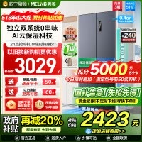 美菱511升双系统零嵌入法式多门冰箱 63.5cm薄1级家用大容量电冰箱以旧换新消费补贴自营BCD-511WP9CZX灰