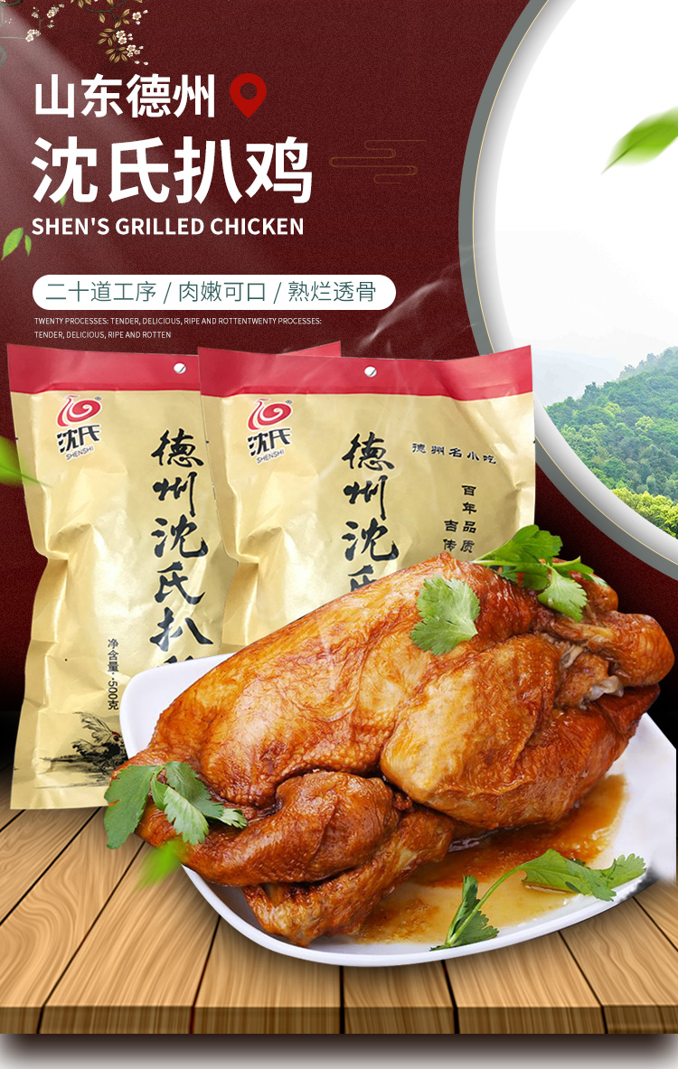 店长力荐买一发二正宗德州沈氏扒鸡共2只装500g只五香脱骨扒鸡熟食