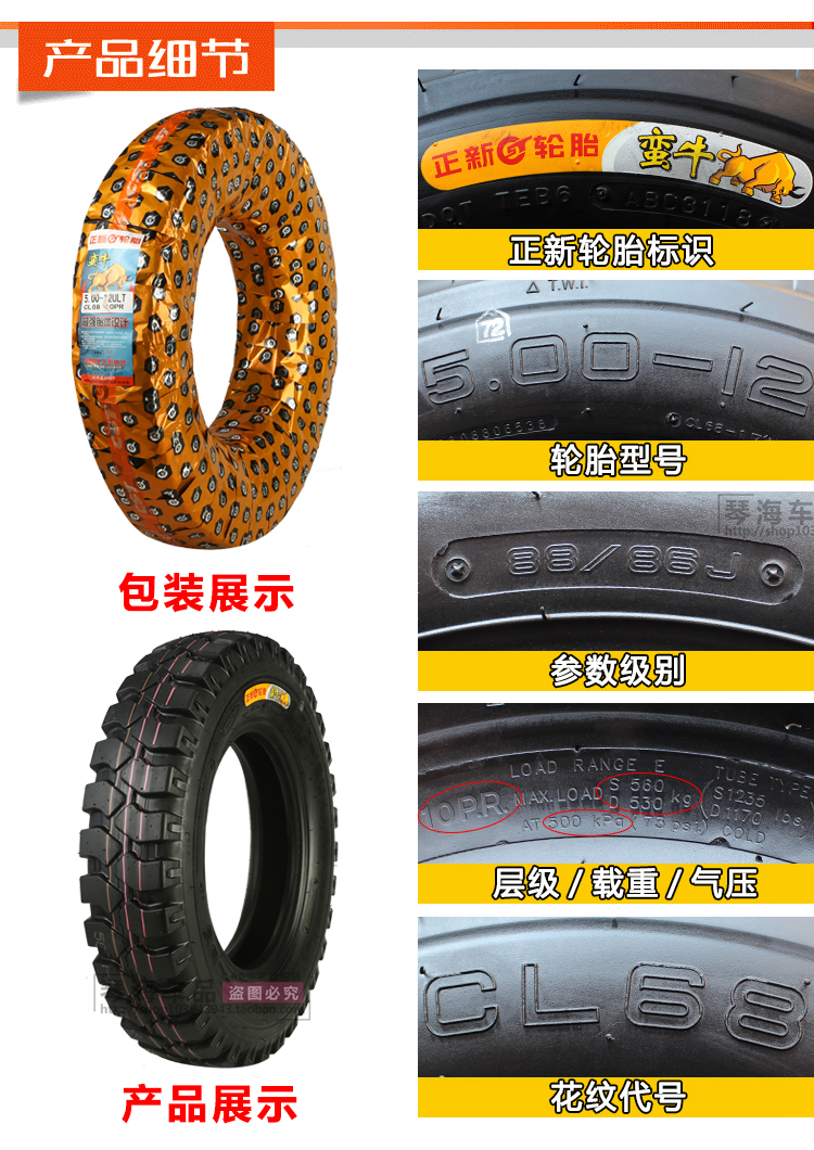 适用正新轮胎5.