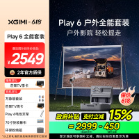 极米Play 6 户外全能套装 投影仪便携家庭影院 1080P云台投影 哈曼卡顿音响