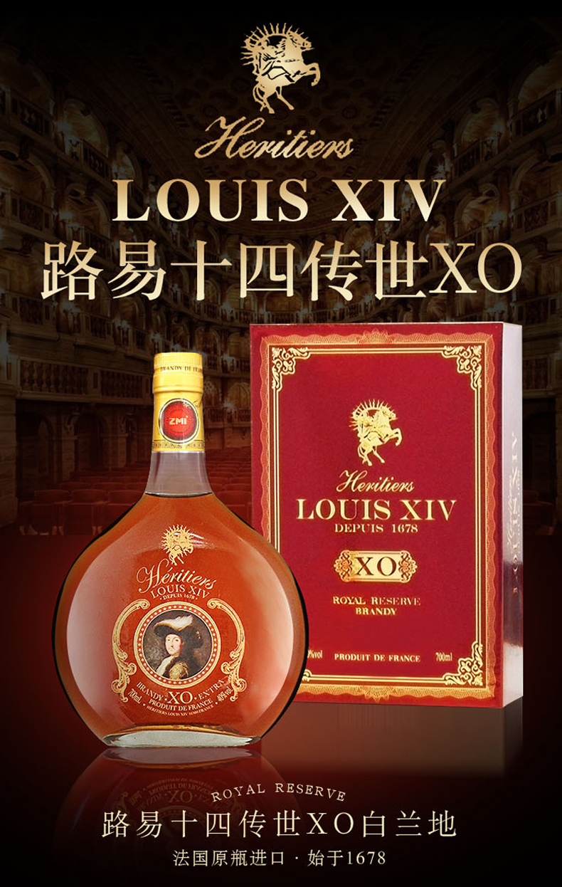 法国原瓶原装进口路易十四传世xo白兰地louisxiv40度700ml单瓶礼盒装