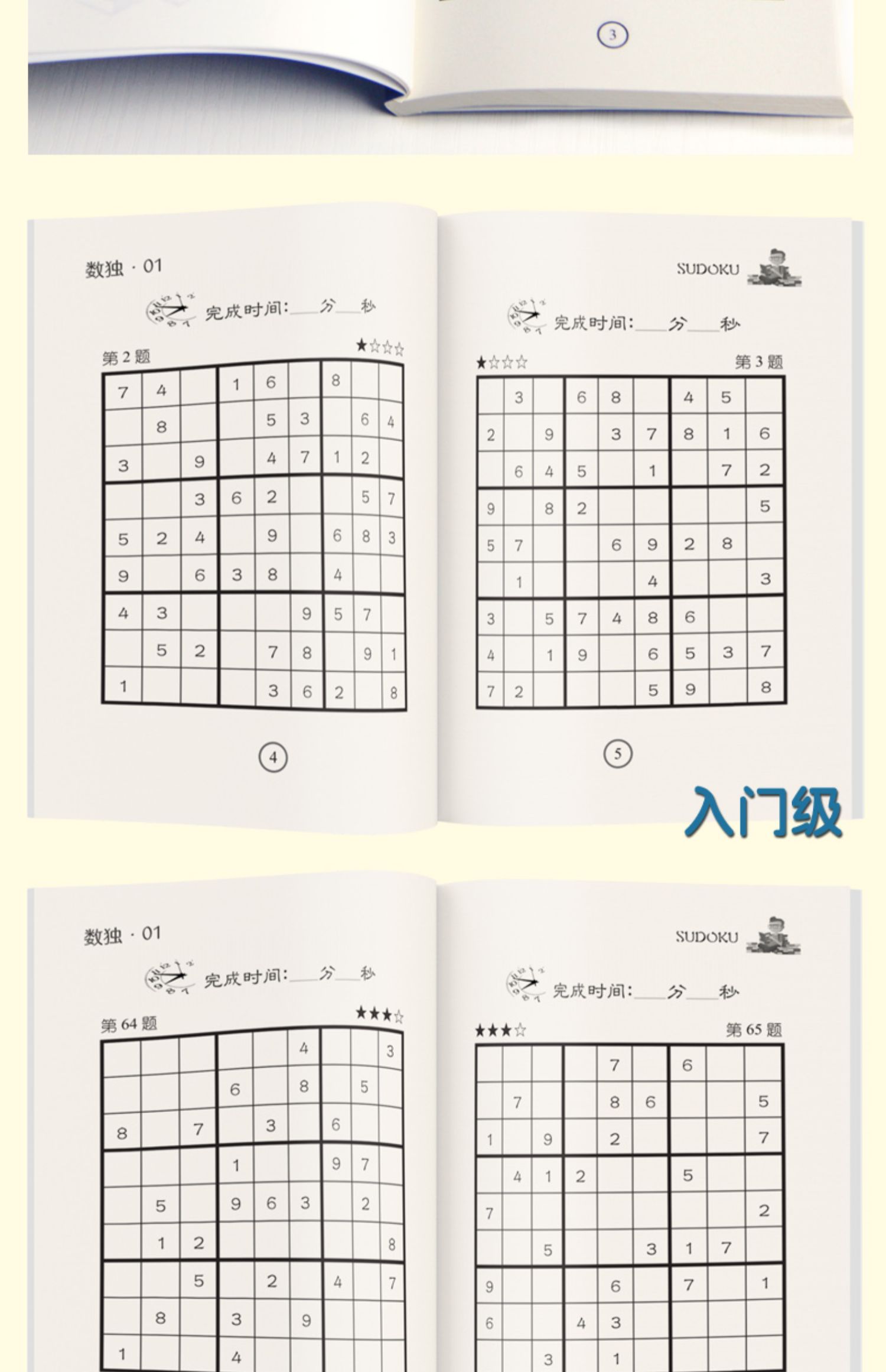 数独书小学生入门级初级智力开发思维训练题集九宫格填字游戏益智书
