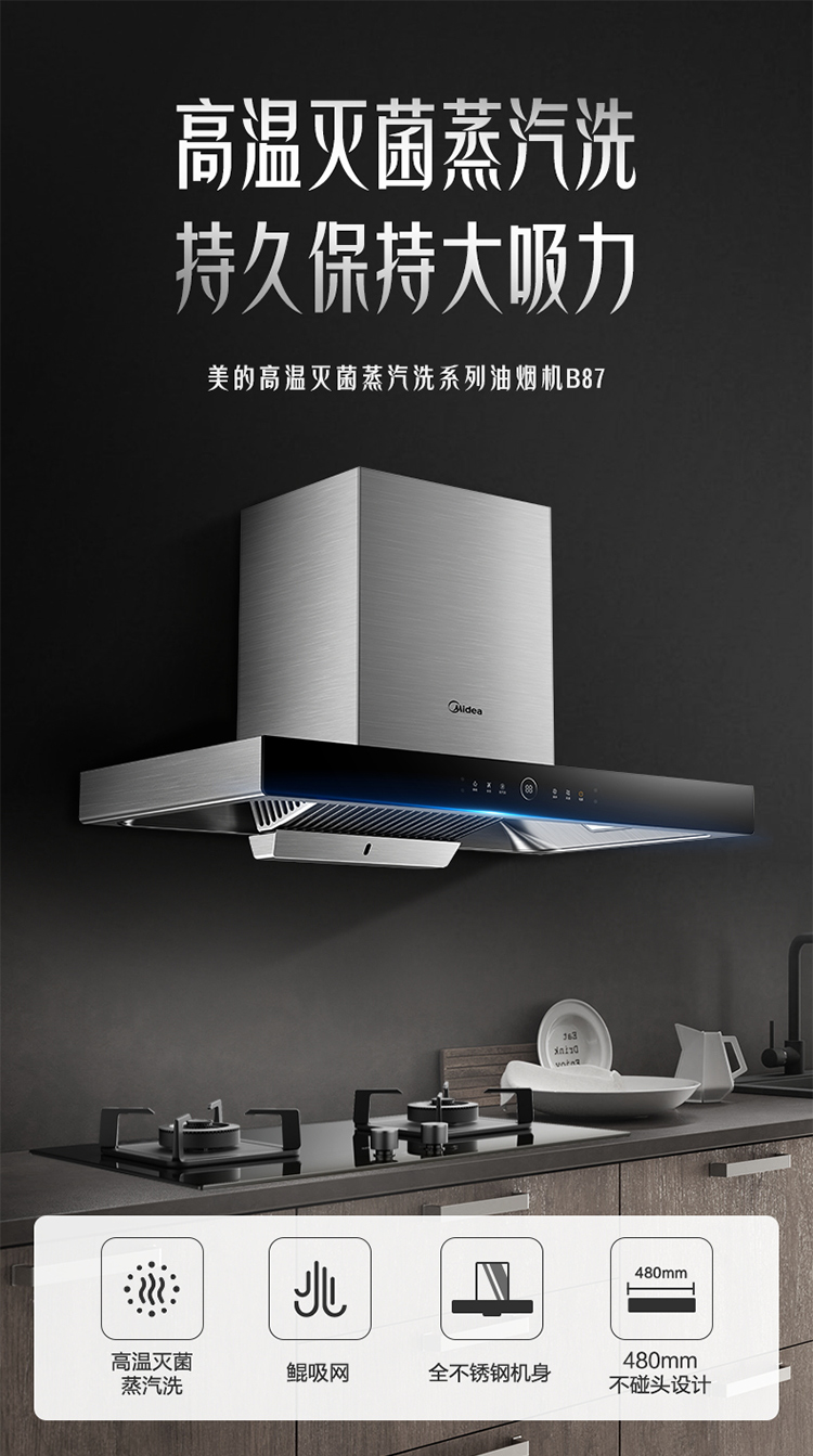 【美的(midea)油烟机美的油烟机 cxw-260-b87】 美的(midea)b87抽油