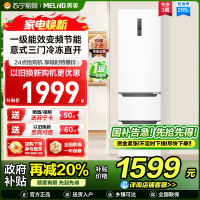 收纳师美菱285升意式三门冰箱 54cm窄机身1级能效净味家用电冰箱小冰箱以旧换新消费补贴自营BCD-285WP3CX