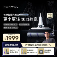 云鲸(NARWAL)智能洗地机F1 冠军版 全能洗地王吸拖一体180°躺平0缠绕三贴边[抢先加购]