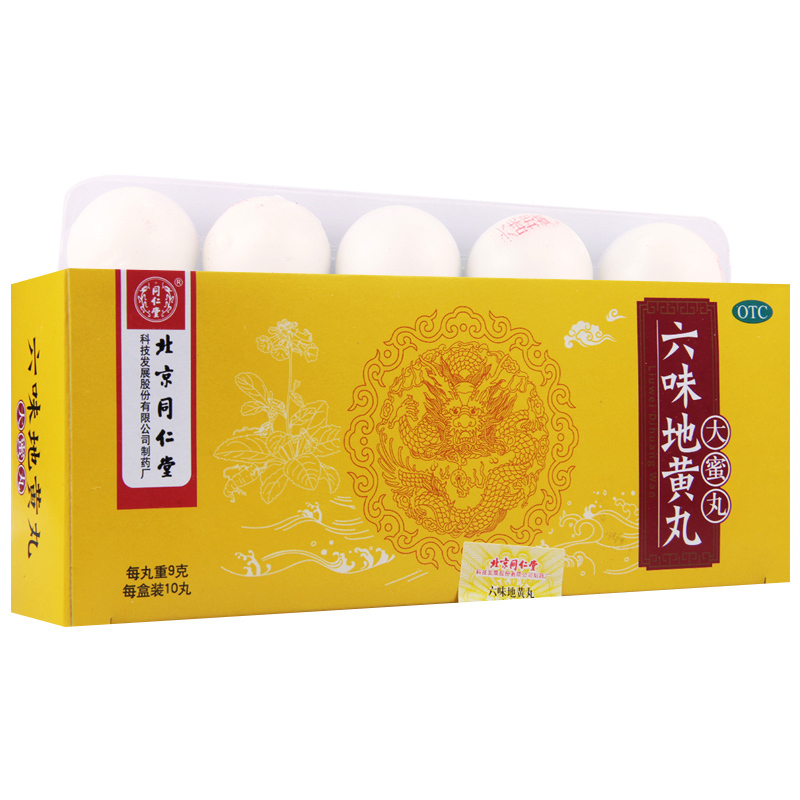 北京同仁堂六味地黄丸大蜜丸9g10丸盒滋阴补肾用于肾阴亏损头晕耳鸣